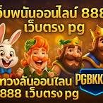 เว็บ พนันออนไลน์ สล็อต 888