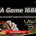 คาสิโนออนไลน์ 1688